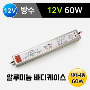 그린맥스 LED컨버터 SMPS(방수형) 12V DNT-60W 알루미늄케이스 *LED안정기 LED파워 국산, 1개