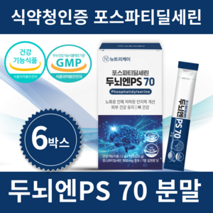 뉴트리케이 두뇌엔 PS70 인지력 포스파티딜세린 분말 식약청인증, 6박스, 30g