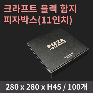 블랙 피자박스 11인치 사각 포장 배달 100개