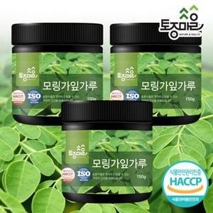 [토종마을]HACCP인증 모링가잎가루분말 150g X 3개