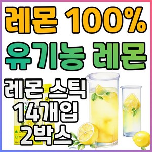 해썹인증 유기농 레몬즙 1일 1레몬 착즙 원액 하루 레몬 한개 스틱 홀베리, 1세트, 28개입, 20g