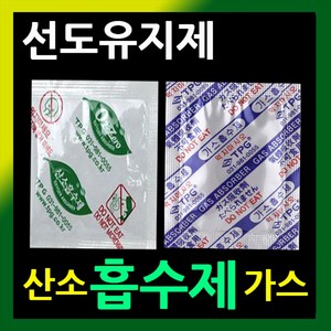 ((무료배송))선도유지제50매 산소흡수제 가스흡수제 습기흡수제 음식장기신선보관 습기제거제 실리카겔 방습제 쌀보관 쌀신선보관 사료보관 습기흡수제 김치해외배송 김치장기보관 산소흡입제, 가스흡수제50매