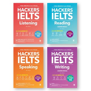 해커스 아이엘츠 IELTS Listening+Reading+Speaking+Writing 세트 (전4권), 제본안함