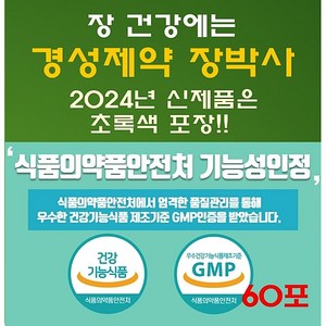 경성제약 장박사 장건강 콜레스테롤 60포, 300g, 2개