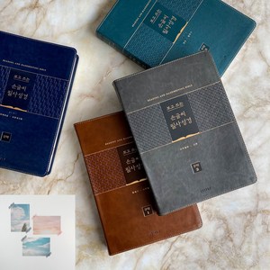 (본문 수록) 손글씨 성경필사노트 성경쓰기 노트 따라쓰기 신약 구약 낱권 제본
