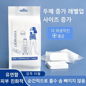 [큰 두툼하다] 8개입 안티플로 일회용 압축 타월 휴대용 수건, 1개, 8p