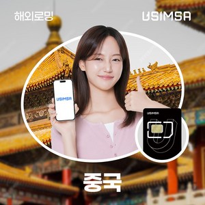 유심사 중국유심 유심사USIM 데이터 무제한, 5일, [택배수령] 일/4GB 무제한, 1개