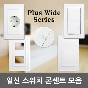 일신 스위치 콘센트 1구 2구 3구 4구 5구 6구 플레이트 맹커버 방우형 안전 전기 매입 국산 전등 KS 화이트 보조대 붙임쇠 써포트 커버 뚜껑 방우형콘센트 일신스위치 일신콘센트, 02. 스위치 2구 1로, 1개