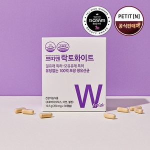 쁘띠앤 락토화이트 질 유래 특허 100억 유산균 유당프리 캡슐, 1개, 10.5g