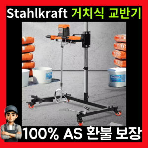 Stahlkraft 거치식 교반기 일체형 시멘트 콘크리트 몰탈 미장 믹서, 1세트, 본품(배터리없음)