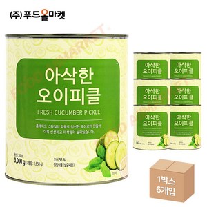 푸드올마켓_ 신세계푸드 아삭한 오이피클 한박스-캔 (3kg x 6ea), 3kg, 6개