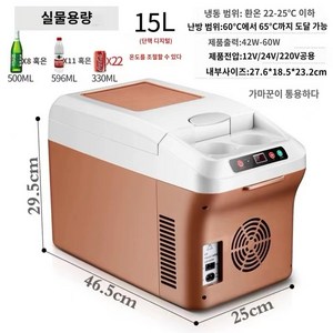 차량용 냉장고 소형차 겸용 12V-24V 전용 화물차 냉동고 항온탱크, 15L브라운