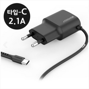 스피드 타입C 2.1A 가정용 충전기 일체형 타입, 화이트