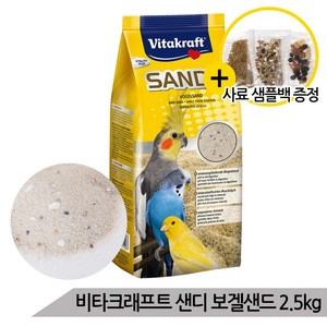 비타크래프트 샌디 보겔샌드 2.5kg 천연 조류용 모래, 1개