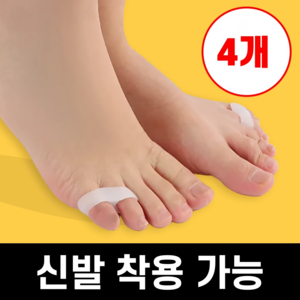 살림킹 새끼발가락 실리콘 교정 밴드, 4개