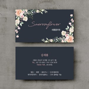고급스러운명함 꽃집명함 꽃가게명함 플로리스트명함제작 예쁜명함, 스타드림 200매, 먹색