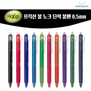 파이롯트 프릭션 노크펜 0.5mm 지워지는 볼펜, 블루, 1개