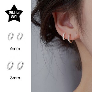 [1+1] 일더하기일 실버 925 베이직 라운드 큐빅 귀걸이 6mm 8mm