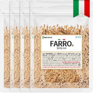 이너블릭 순도 98% 이탈리아 FARRO 파로 엠머밀 파로 곡물 파로 쌀, 4개, 1kg