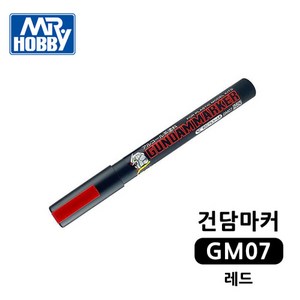 건담마커 GM07 레드 도색펜 군제 M.하비, 1개