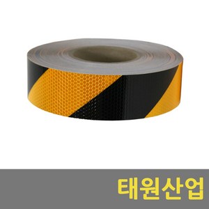 노랑 검정 황흑 사선 고휘도 반사 테이프 150mm x 10m, 1개