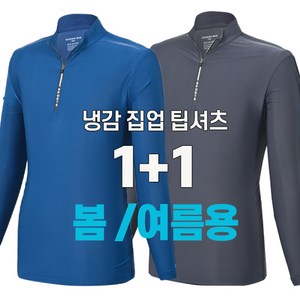 [스타일필드] 1+1 봄 여름용 남성 아이스 쿨 고스판 긴팔 집업티 작업복 근무복 냉감티셔츠 기능성소재 아웃도어 외출복 일상복 빅사이즈 JUA237