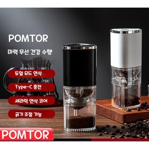 POMTOR 가정용 고급형 수동커피그라인더 스마트 커피그라인더, 블랙, 1개, 200ml