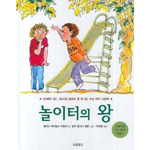 놀이터의 왕:바람직한 친구 관계 만들기, 보물창고, 인성교육 보물창고 시리즈