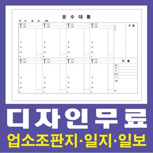 조판지/일지/일보/디자인무료/마스타인쇄/소량인쇄, 조판지 일지인쇄 A3(500장)