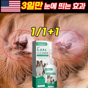 1/1+1 미국기술 강아지 귀세정제 귀염증 귀청소 귀냄새제거 클리너, 3개, 20ml