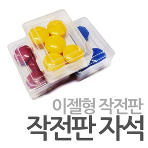 이젤형작전판 자석알 작전판자석, 노랑, 색상, 1개