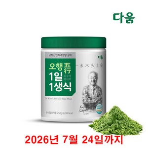 다움생식 김수경박사의 오행 1일1생식 250g, 10개