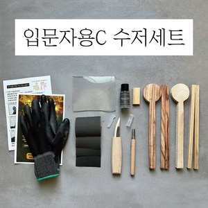 나무도적 우드카빙 입문자용C 수저세트 만들기 키트 블랭크 1+1 캄포나무, 1세트