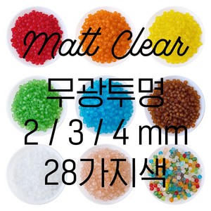 무광투명씨드비즈 20g (2/3/4mm 28색), MC403 라이트레드, 4mm, 1개