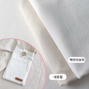 면100% 광목천 10수 무지 원단 캔버스 옥스포드 생지, 1개, 네츄럴-2마