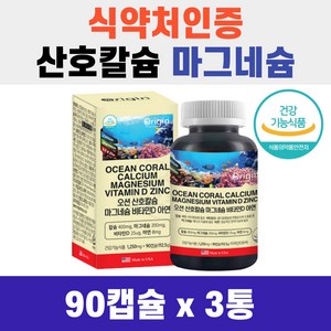 노년 뼈 손가락 영양보충 산호칼슘 마그네슘 90캡슐 비타민D 함유 70대 80대 케어, 90개, 1개