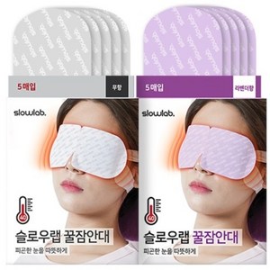 슬로우랩 꿀잠안대 2종Set 무향+라벤더향(20매/30매), 5매, 4개