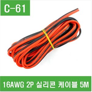 e홈메이드(C-61)16AWG 2P 흑+적 실리콘케이블-5M, 1개