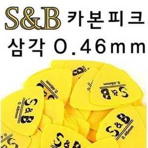 S&B 삼각 카본피크 0.46mm 1봉(72개입), 1개