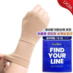 라인벨라 의료용 손목보호대 암슬리브 임산부 손목아대 L, 1세트