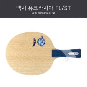 넥시 탁구라켓 유크라시아 FL/ST, FL(Flaed 나팔모양), 1개