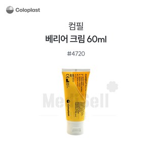 콜로플라스트 컴필베리어 크림 60ml 4720 욕창 피부보호크림 기저귀발진, 60g, 1개