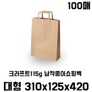 [이지포장] 크라프트 종이 115g 납작쇼핑백-대 310*125*420(100매), 100매