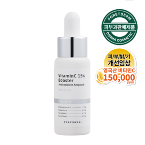 [NEW] 포레덤 비타민C15 항산화 부스터 앰플 20ml 기미&잡티 화이트닝 피부과전용 미백앰플, 1개