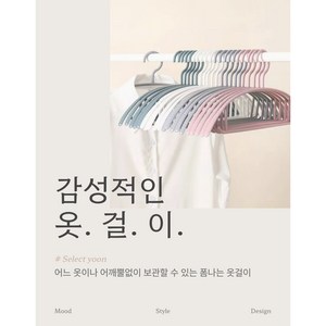 셀렉 어깨뿔방지 프리미엄 논슬립 옷걸이, 10개, 아이스 그레이