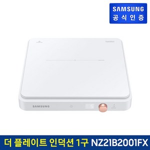 삼성전자 더 플레이트 인덕션 화이트 1구, NZ21B2001FX, 일반형
