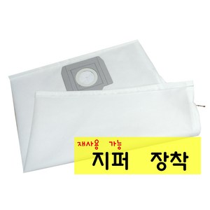 카처 WD4 WD5 먼지봉투 지퍼장착형 재사용 가능 2장, 2개