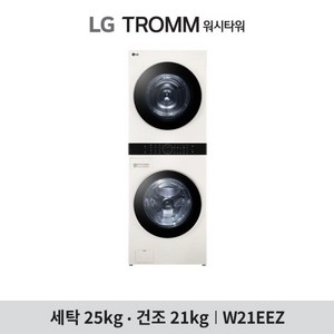 [엘지전자] ○[최대용량][세탁 25kg+건조 21kg] 오브제 컬렉션 워시타워(W21EE, 색상:상-그린 하-베이지