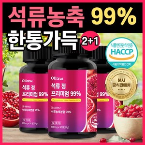 올리트루 석류 정 프리미엄 99%, 3개, 90정