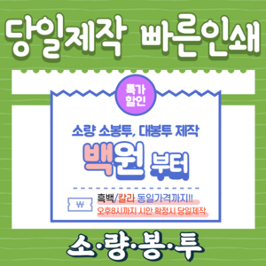 [무료디자인 100매 부터]서류봉투 대봉투 각대봉투 회사봉투 칼라/흑백 동일가격 제작, 백모조, 소봉투(220X105), 흑백